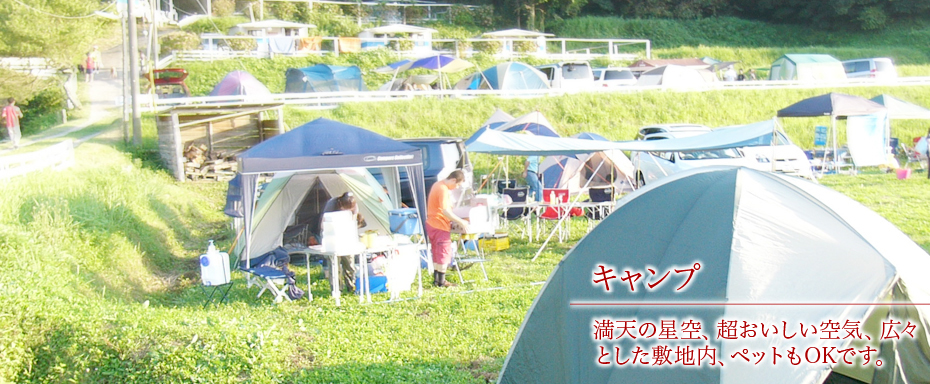 キャンプ