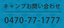 お問い合わせ・ご予約