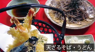 天ざるそば・うどん